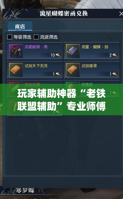 玩家辅助神器“老铁联盟辅助	”专业师傅带你一起了解(确实有挂