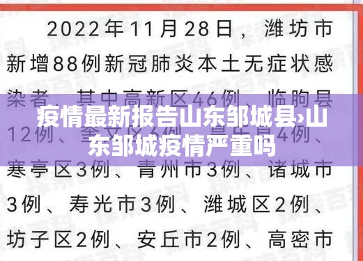 淄博新增疫情通报›淄博新增一例新型肺炎