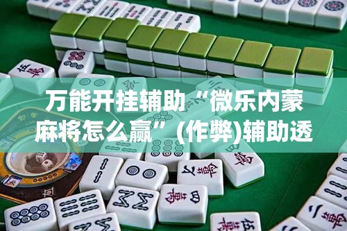 玩家攻略“微信好友炸 金花房间链接怎么弄	”房卡使用教程