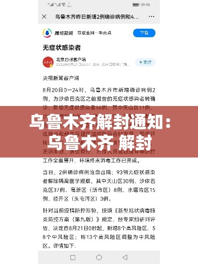 乌鲁木齐解封通知：乌鲁木齐 解封