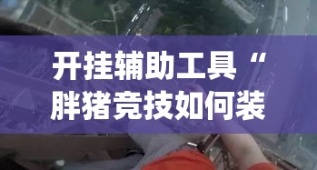 【滨江限行牌·杭州滨江限行路段】