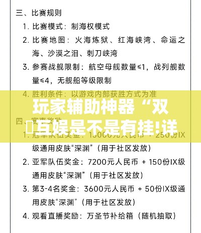 玩家辅助神器“双囍互娱是不是有挂!详细分享装挂步骤