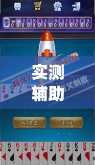 实测辅助“天天卡五星究竟有没有挂”(作弊)辅助透视教程