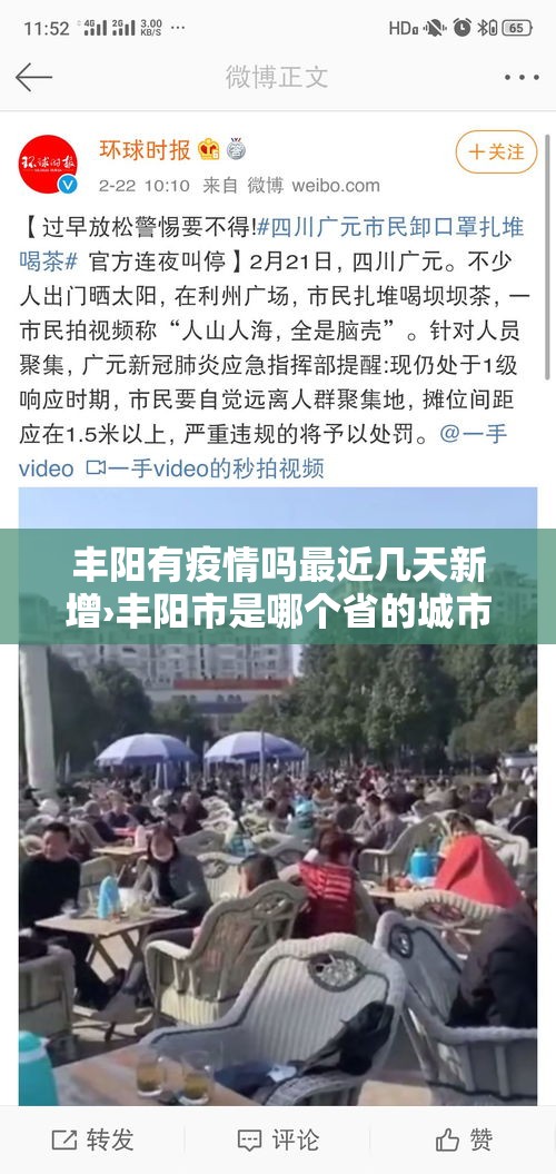 丰阳有疫情吗最近几天新增›丰阳市是哪个省的城市 丰阳有疫情吗最近几天新增›丰阳市是哪个省的城市