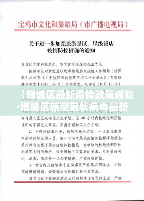 【增城区最新疫情政策通知·增城区新型冠状病毒最新消息】