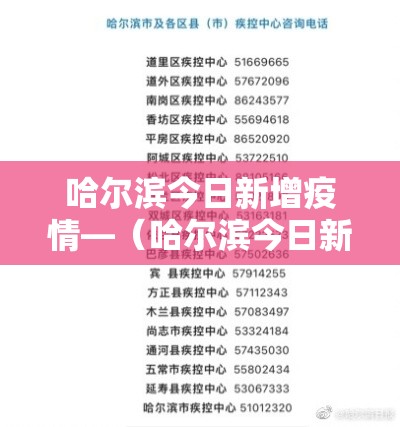【禹城疫情今天最新情况·禹城最新疫情通报】