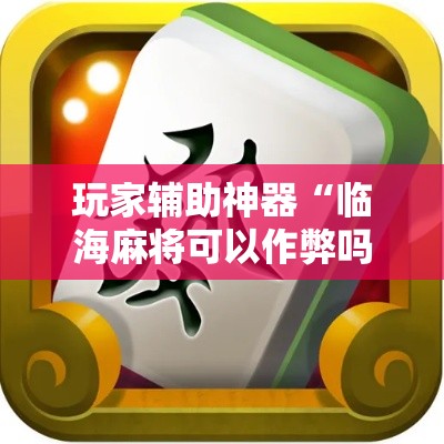 秒懂百科“卡贝大厅在哪买房卡”详细房卡教程