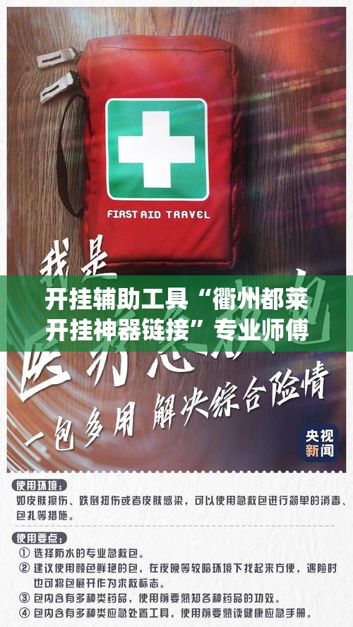 开挂辅助工具“衢州都莱开挂神器链接”专业师傅带你一起了解(确实有挂