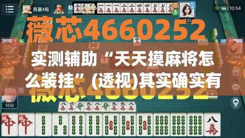 玩家必备教程“微信房卡斗牛透视原理”详细房卡教程