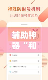 辅助神器“和乐互娱怎么开挂”分享用挂教程