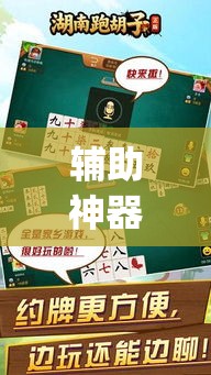 辅助神器“喜扣跑胡子打筒子有挂吗	”(透视)其实确实有挂