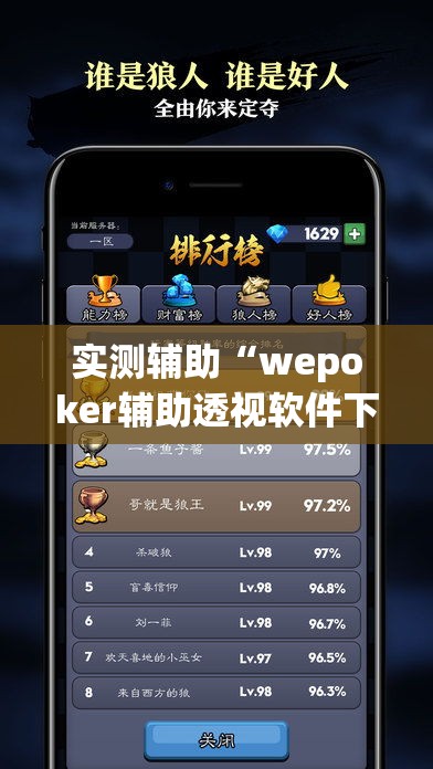 实测辅助“wepoker辅助透视软件下载(透视挂)”(作弊)辅助透视教程