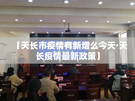 【1名密接者轨迹公布所乘动车途经江苏·动车密切接触者】
