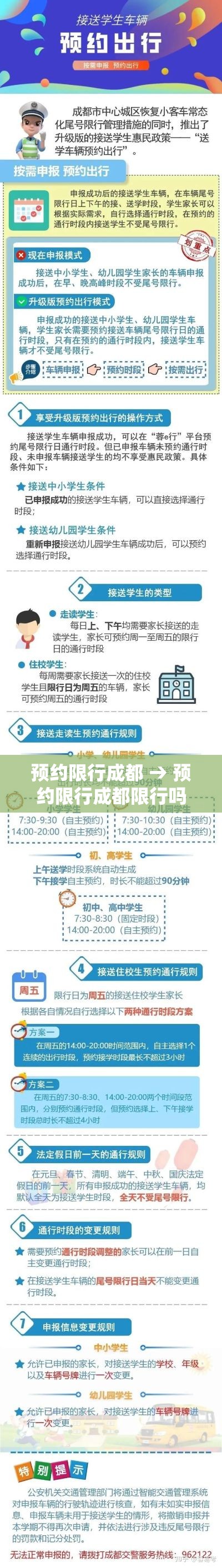 预约限行成都 → 预约限行成都限行吗