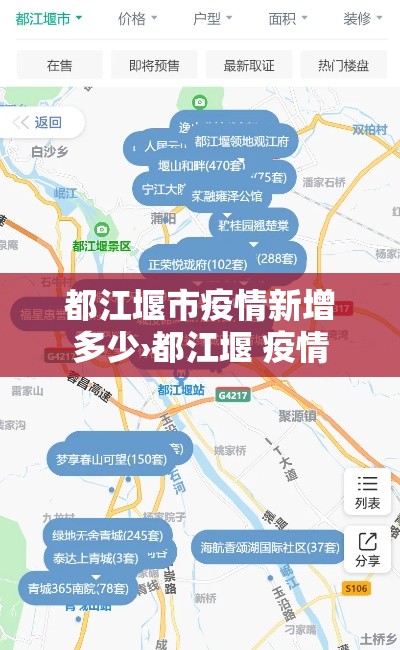 都江堰市疫情新增多少›都江堰 疫情