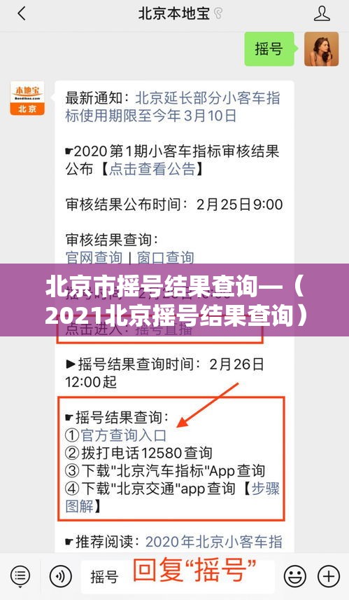 北京市摇号结果查询—（2021北京摇号结果查询）
