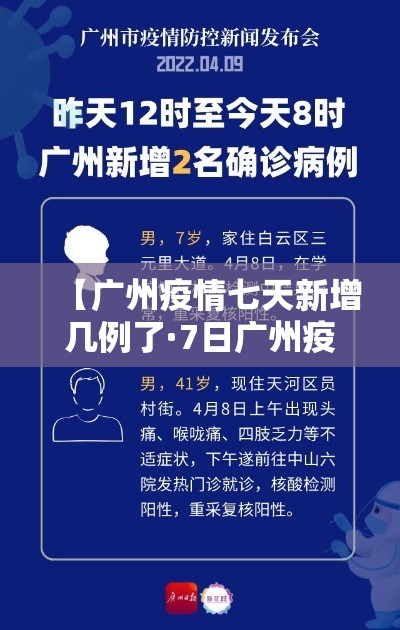 中山疫情最新消息›中山疫情最新消息各镇区
