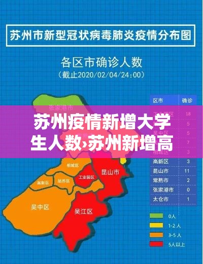 苏州疫情新增大学生人数›苏州新增高校 苏州疫情新增大学生人数›苏州新增高校