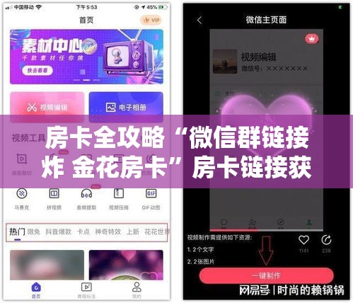 房卡全攻略“微信群链接炸 金花房卡	”房卡链接获取