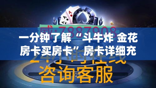 全攻略普及“青龙大厅在哪里买房卡	”链接房卡在哪里获取