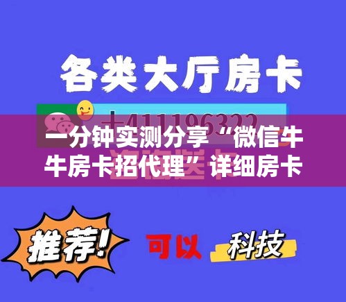 分享实测“微信群炸 金花房间链接	”房卡怎么购买