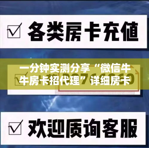 房卡全攻略“怎么在微信开炸金花房间跟好友一起玩”链接房卡在哪里获取