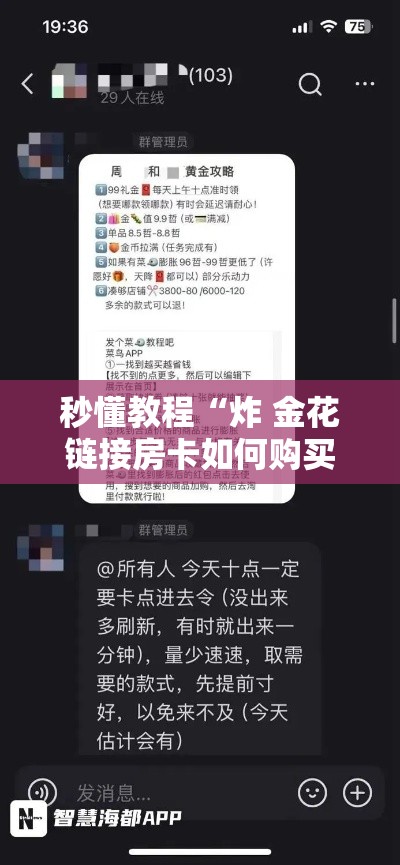 秒懂教程“炸 金花链接房卡如何购买”详细房卡怎么购买教程