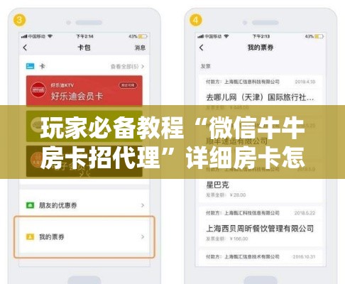 玩家必备教程“微信牛牛房卡招代理	”详细房卡怎么购买教程