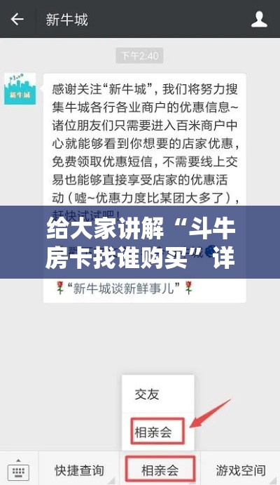 秒懂教程“微信炸 金花如何自建房间”详细房卡教程