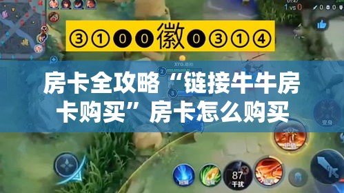 一分钟实测分享“微信群斗牛平台房间卡”详细房卡教程