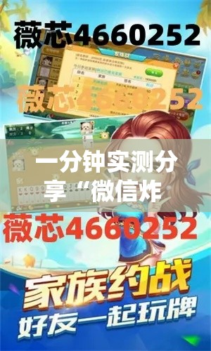 一分钟实测分享“微信炸 金花房卡链接”房卡怎么购买