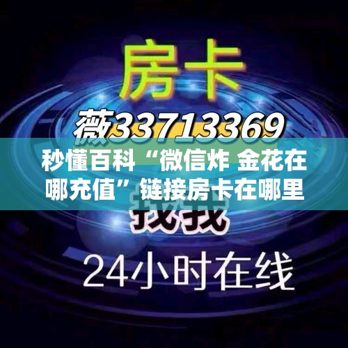 一分钟实测分享“牛牛大厅房卡代理”详细房卡教程