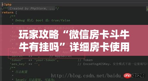 玩家攻略“微信房卡斗牛牛有挂吗”详细房卡使用教程