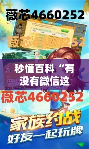 秒懂百科“有没有微信这炸 金花房卡	”房卡怎么购买