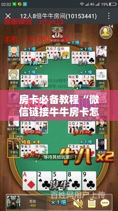 房卡必备教程“微信链接牛牛房卡怎么购买	”详细房卡教程