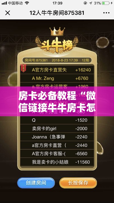 房卡必备教程“微信链接牛牛房卡怎么购买”详细房卡教程