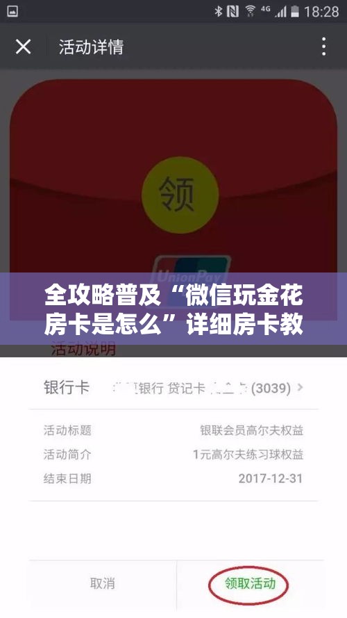 全攻略普及“微信玩金花房卡是怎么”详细房卡教程