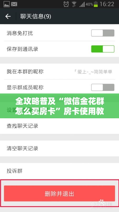 全攻略普及“微信金花群怎么买房卡”房卡使用教程