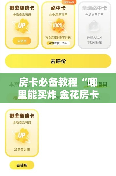 房卡必备教程“哪里能买炸 金花房卡	”详细房卡教程