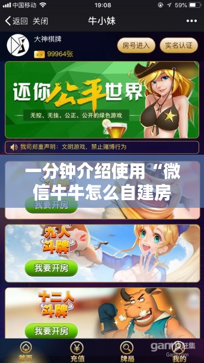 一分钟介绍使用“微信牛牛怎么自建房间”房卡怎么购买