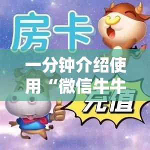 玩家攻略“微信玩金花房卡在哪买	”房卡使用教程