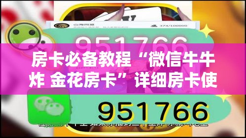科普一下“牛魔王房卡充值”房卡获取方式