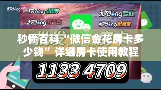 房卡必备教程“微信群金花房卡在哪里弄”获取房卡教程-哔哩哔哩