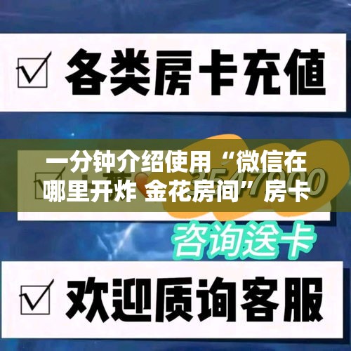 房卡必备教程“微信牛牛群房卡”房卡链接获取