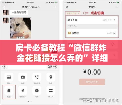 房卡必备教程“微信群炸 金花链接怎么弄的”详细房卡怎么购买教程