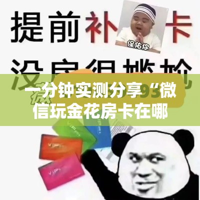 房卡全攻略“微信群牛牛房卡怎么买	”获取房卡教程-哔哩哔哩