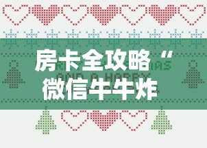玩家必备教程“微信群牛牛房咔去哪买”详细房卡教程