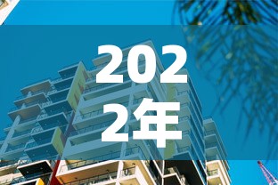 2022年来凤黄金价格 → 凤阳黄金价格