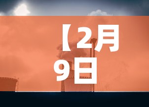 【2月9日信阳市新增疫情,信阳疫情确诊今日】