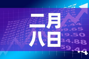 二月八日全国新增疫情—（二月八日全国疫情情况）
